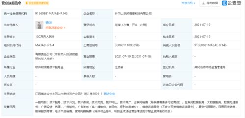得物在井岡山成立新公司，拓寬經(jīng)營版圖涉足互聯(lián)網(wǎng)與儀器儀表銷售