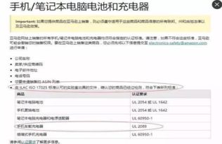 亞馬遜美國站電子產(chǎn)品銷售必備 UL認證的重要性與合規(guī)策略
