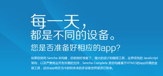 Sencha 全棧開發(fā)解決方案 從 Ext JS 到 HTML5 工具，助力企業(yè)級(jí)應(yīng)用構(gòu)建