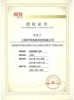 上海齊偉科技 用友ERP軟件的資深合作伙伴，專業咨詢與實施服務熱線021-55385625